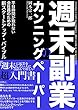 週末副業のカンニングペーパー: 平日時間が取れない会社員のための新スタートアップバイブル