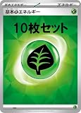 【10枚セット】基本 草エネルギー SVK GRA デッキビルドBOX ステラミラクル エネルギー 草