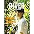 DIVER 2019年 4月号