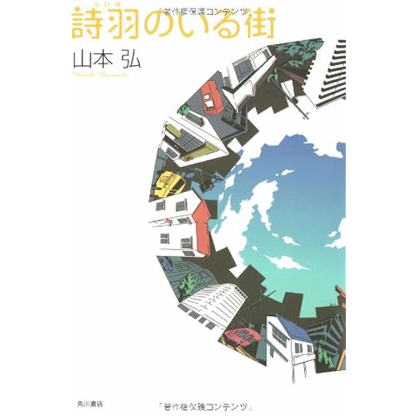 【中古】 宇宙はくりまんじゅうで滅びるか？/河出書房新社/山本弘 宇宙はくりまんじゅうで滅びるか？ :山本 弘 | 河出書房新社