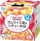 キユーピー ベビーフード にこにこボックス オムライス風&シチュー弁当 1個 12ヵ月頃から 離乳食