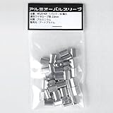 アートプライム アルミオーバルスリーブ ワイヤーロープ径2.0mm用 40個入 WS20-40P