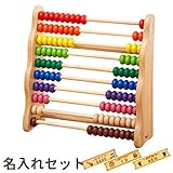 Voila（ボイラ） レインボーアバカス 名入れセット【S621CNP】