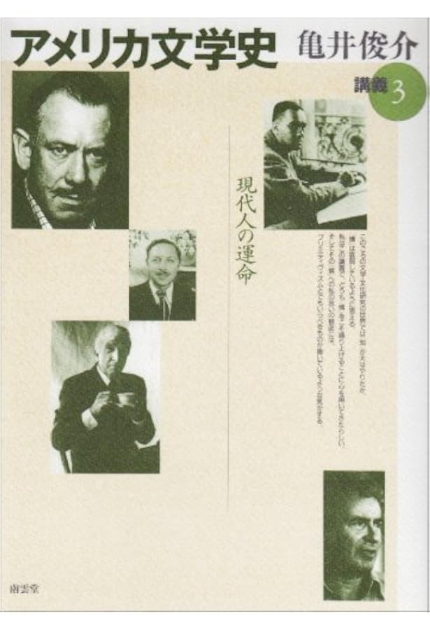 アメリカ文学史講義 1 | 亀井 俊介 |本 | 通販 | Amazon