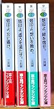 Scar/Edge 文庫 1-4巻セット (富士見ファンタジア文庫)