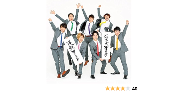 Amazon 逆転winner ジャニーズwest J Pop 音楽