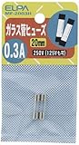 ELPA ガラス管ヒューズ20MM MF-2003H 【まとめ買い10セット】