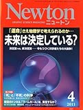 Newton (ニュートン) 2011年 04月号 [雑誌]