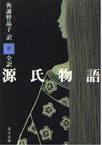 ワイド版　源氏物語 1-6 山岸版　6冊セット ワイド版 源氏物語 1-6 山岸版 6冊セット Amazon.co.jp: 源氏物語
