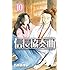 石井あゆみ「信長協奏曲（10）」