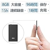 QZT ボイスレコーダー 小型 8GB大容量 15時間連続録音 96時間録音保存 録音機 高音...