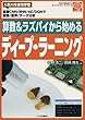 算数&ラズパイから始めるディープラーニング 2018年 03 月号: Interface (インターフェース)増刊 (ボード・コンピュータ・シリーズ)