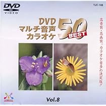 Amazon.co.jp: DENON DVDカラオケソフト TJC-110 : DVD 