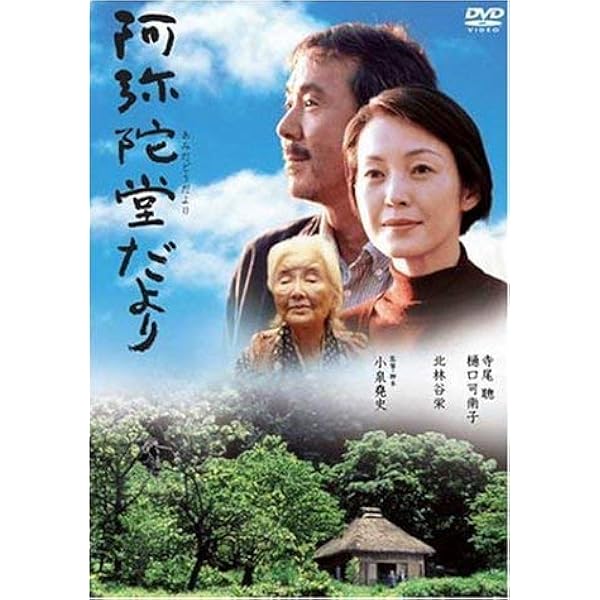 雨あがる 特別版 [DVD] p706p5g Amazon.co.jp: 雨あがる 特別版 [DVD] : 寺尾聰, 宮崎美子, 三船