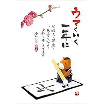 Amazon | 年賀状 2026 ハガキ 10枚【お年玉付き年賀はがき】うま年