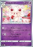 ポケモンカードゲーム剣盾 s2 拡張パック ソード＆シールド 反逆クラッシュ マホイップ U ポケカ 超 1進化