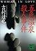 五色温泉殺人事件 (講談社文庫)