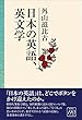 日本の英語、英文学