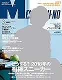 MEN’S NON-NO (メンズノンノ)2018年3月号 [雑誌] (MEN'S NON-NO)