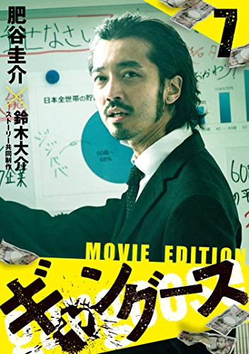 『ギャングース MOVIE EDITION』7巻