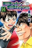 ベイビーステップ（１４）