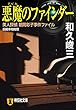 悪魔のファインダー―美人探偵 朝岡彩子事件ファイル (祥伝社文庫)