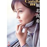 堀北真希 Castella DVD