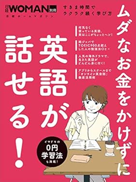 ムダなお金をかけずに英語が話せる！