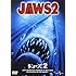 ジョーズ2(DVD)