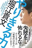 やりきる力