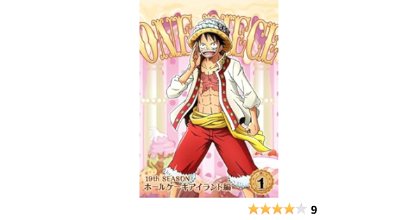 Amazon Co Jp One Piece ワンピース 19thシーズン ホールケーキアイランド編 1 第7話 第786話 レンタル落ち Dvd ブルーレイ 田中真弓 岡村明美 中井和哉 山口勝平 平田広明 山口由里子 山口勝平 チョー 大谷育江