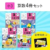 【特典つき】小学3年生 算数セット+下敷き (うんこドリルシリーズ)