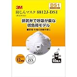 3M 防じんマスク(排気弁付) 8812J-DS1 10枚入り 8812J-HI-10