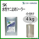 【小分け】SK水性ヤニ止めシーラー　4kg 　エスケー化研 一液水性下塗材 塗料