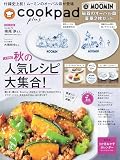 cookpad plus(クックパッド プラス)2025年秋号