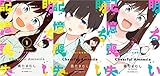 明るい記憶喪失 コミック 1-3巻セット