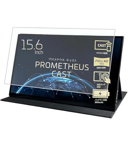 ディスプレイ・モニター本体 PROMETHEUS CAST ユニーク | WiFi接続タイプのワイヤレス・モバイルディスプレイ