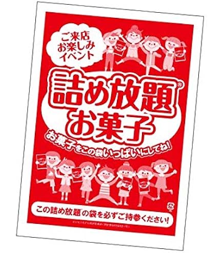 詰め放題　中サイズ Amazon | 詰め放題袋 B5サイズ（手穴なし）100枚入 | ギフトバッグ・袋