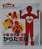 からだ実験 (2007年)