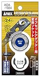 アネックス(ANEX) ソケット オフセットアダプター専用 H24 AOA-1924