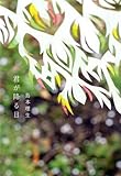 君が降る日