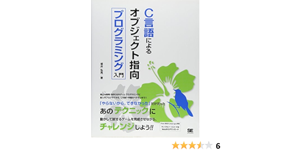 C言語によるオブジェクト指向プログラミング入門 坂井 弘亮 本 通販 Amazon