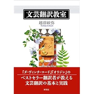 文芸翻訳教室