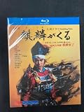 麒麟がくる Blu-ray BOX