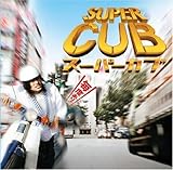 �X�[�p�[�J�u �I���W�i���T�E���h�g���b�N