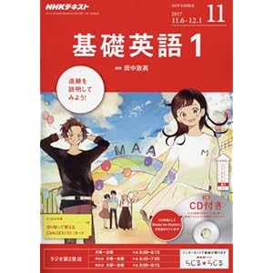 NHKラジオ 基礎英語1 CD付き 2017年11月号 [雑誌] (NHKテキスト)