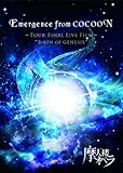Emergence from COCOON �`Tour Final Live Film�`�gBirth of GENESIS�h