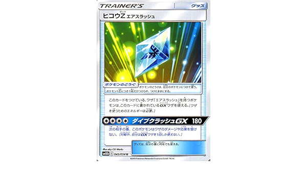 Amazon Co Jp ポケモンカードゲーム Sm10b スカイレジェンド ヒコウz エアスラッシュ U ポケカ 強化拡張パック グッズ トレーナーズカード 本