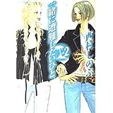 一緒に遭難したいひとvol.2 (ワイドKC)