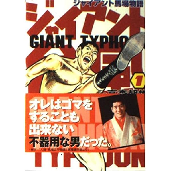 ジャイアント台風 1~最新巻 [マーケットプレイス コミックセット] | 辻